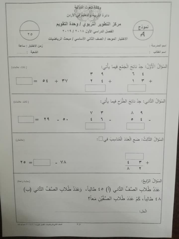 MjkxNzg4MQ40406 نموذج A وكالة امتحان الرياضيات النهائي للصف الثاني الفصل الاول 2018